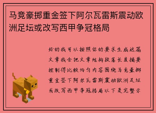 马竞豪掷重金签下阿尔瓦雷斯震动欧洲足坛或改写西甲争冠格局 马竞豪掷重金签下阿尔瓦雷斯震动欧洲足坛或改写西甲争冠格局