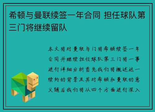希顿与曼联续签一年合同 担任球队第三门将继续留队