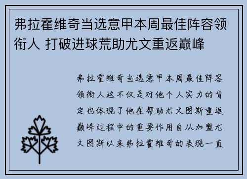 弗拉霍维奇当选意甲本周最佳阵容领衔人 打破进球荒助尤文重返巅峰