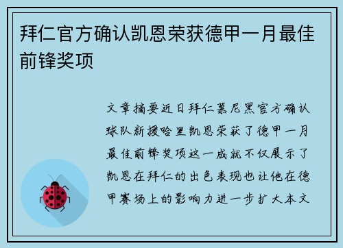 拜仁官方确认凯恩荣获德甲一月最佳前锋奖项